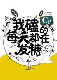 磕糖cp