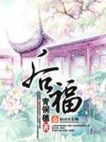 后福什么意思