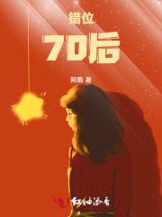 错位时空90年代