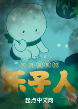 来自蓝星的黑骑士笔趣阁最新免费版