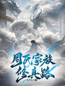 周氏家族对鲁迅文学创作的影响