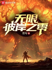 无限彼岸