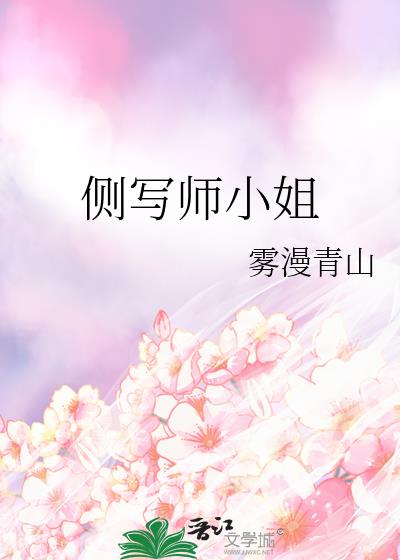 侧写师小姐百度云