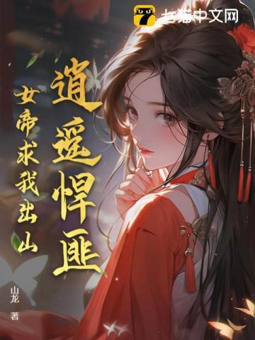 女帝君逍遥小说