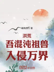 洪荒一吾乃混沌龙帝