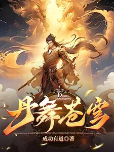 至尊炼丹师免费阅读全文