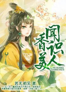 《闻香识女人》