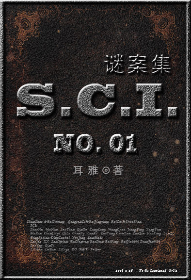 sci谜案集 百度百科