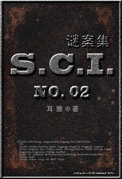 sci谜案集1-4部全集