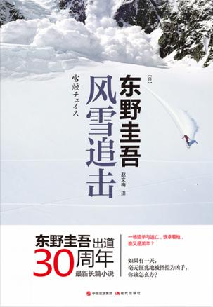 风雪载途读音