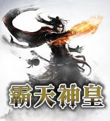 无上至尊动漫全集免费观看