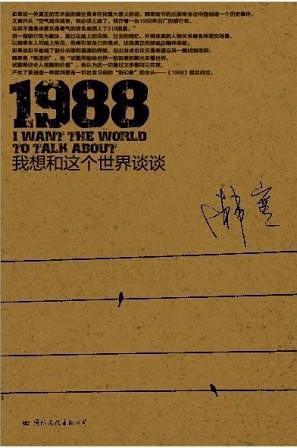 1988我想和这个世界谈谈黄金版