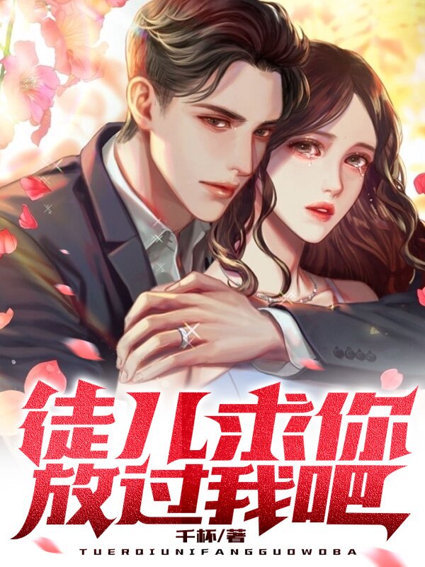 求你放过为师吧漫画