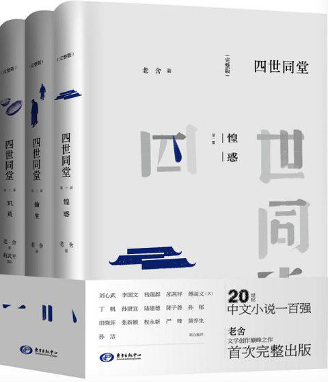 四世同堂读后感1500字