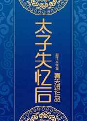 太子参长高的最佳配伍