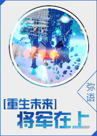 将军在上电视剧全集免费星辰影院