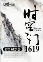 时空之门1-200合集