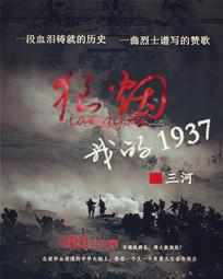 我的抗战1937