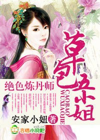 绝色炼丹师草包五小姐