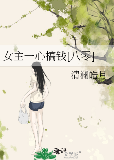 女主一心搞钱 漫画