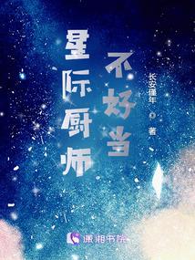 星际厨师剪辑版