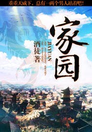 家园卫士破解版