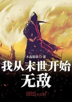 我从末世开始无敌 在线阅读免费完整版