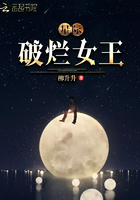 星际破烂女王一定要追