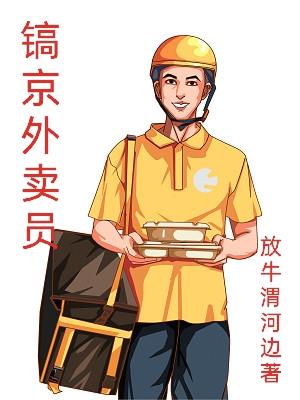 外卖送餐员工资怎么样