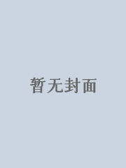 小冤家小说完整版txt