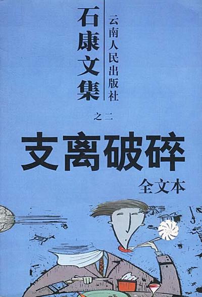 支离破碎2022未删减删减版