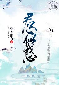 环佩相鸣君心似我心