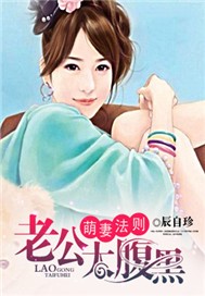 萌婚no.1:腹黑老公宠一宠 小说