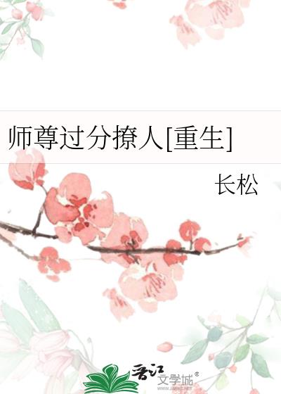 师尊太优秀了怎么办