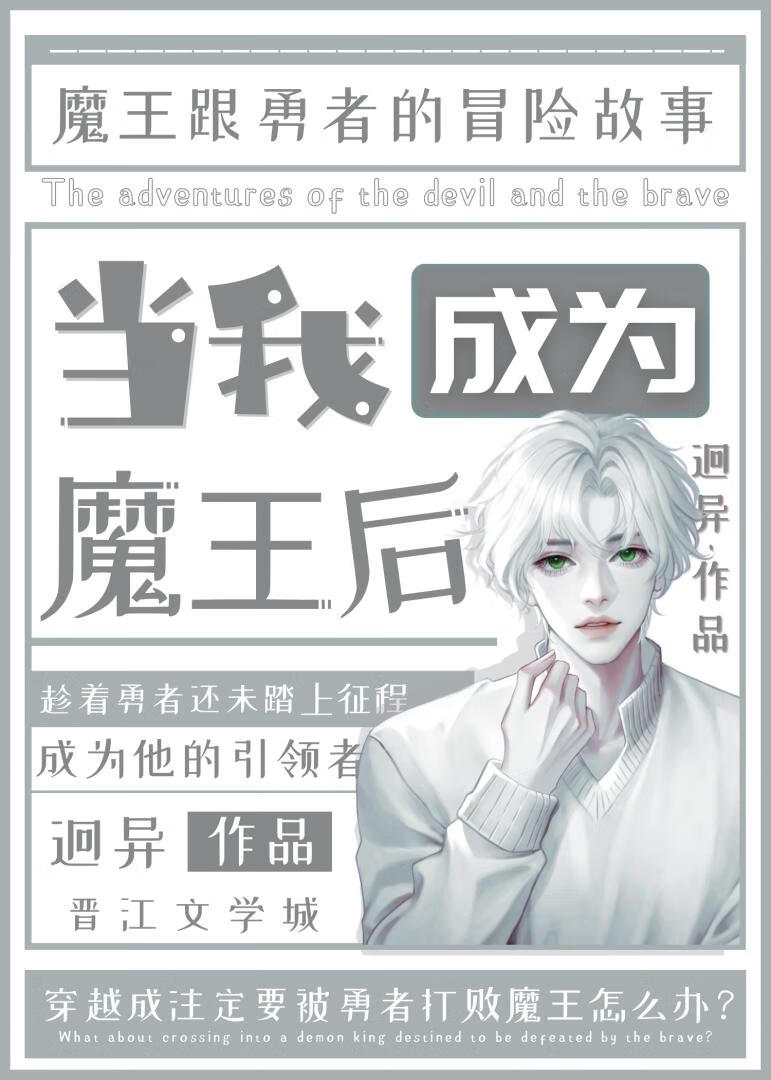 当我变成了魔王漫画