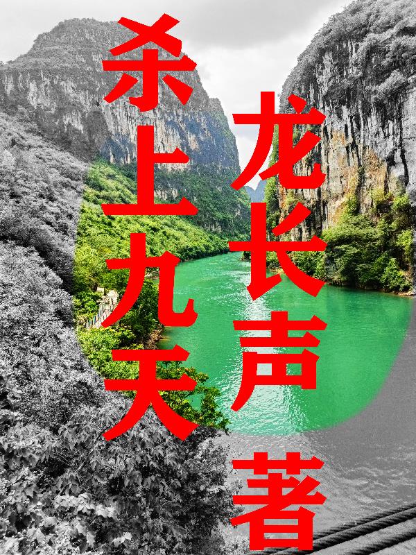 仙门奇峡