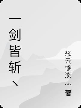 一剑斩仙手游官网