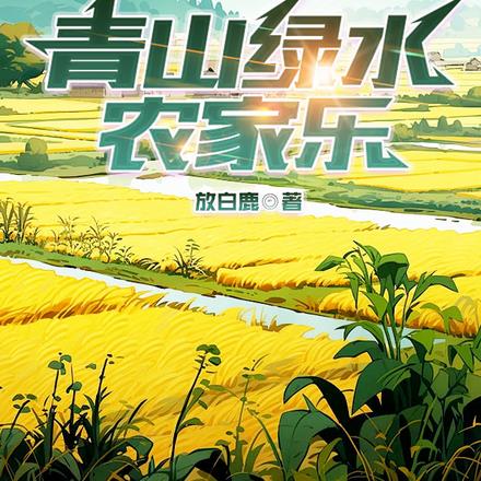 青山绿水广场舞完整版