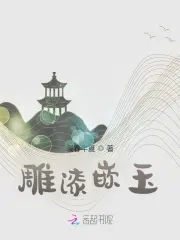 雕漆嵌玉《仿友图》屏风