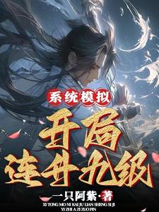 无敌杀神系统开局连升九级小说