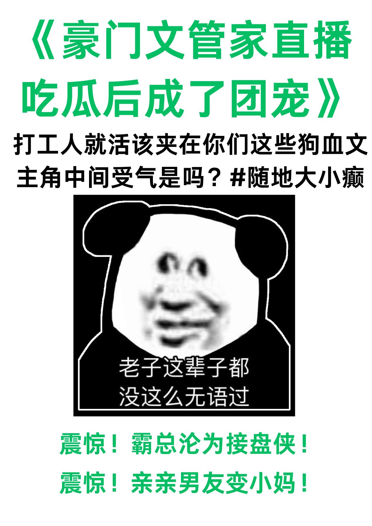 豪门文管家直播吃瓜后成了团宠原名