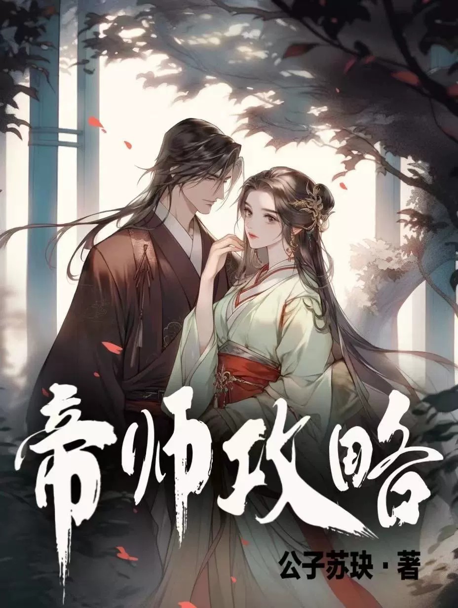 帝师叶凡