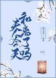 将军夫人和离了吗