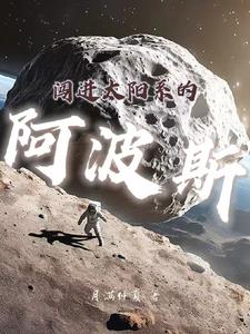 闯进太阳系的恒星