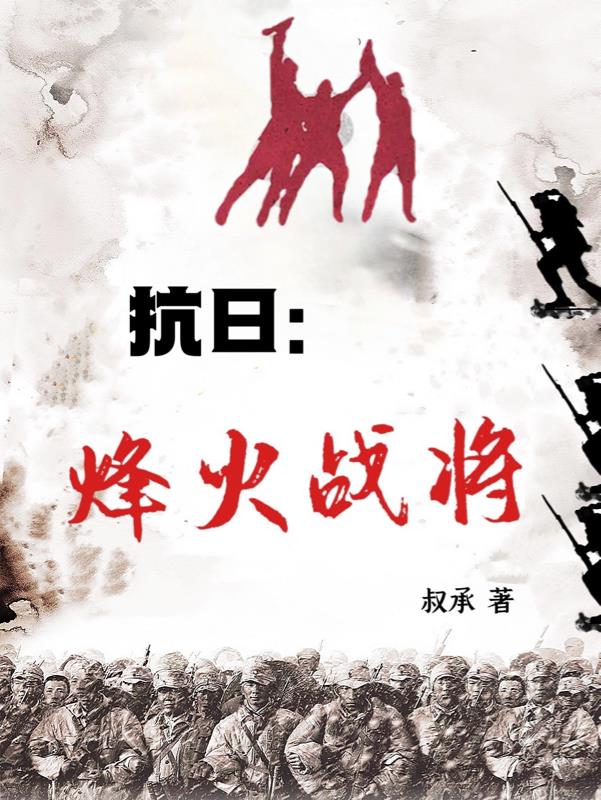 抗战从游击队到大兵团