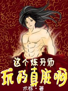 炼丹师穿越