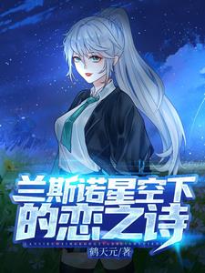 穿越成魔王完整版