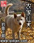 农家仙犬txt全集下载