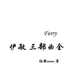 furry意思