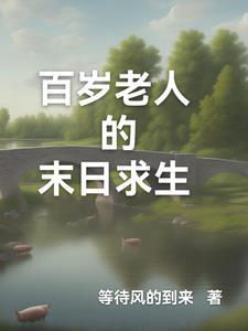 百岁老人的别称